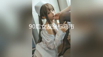 90后女友坐标乌市