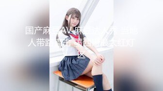 【香蕉视频】xjx-0208 无耻痴汉拯救巨乳美少女-邦尼熊熊