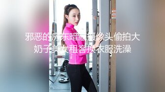 邪恶的房东暗藏摄像头偷拍大奶子美女租客换衣服洗澡