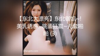 【东北大漂亮】东北御姐~! 美乳诱惑~跳蛋狂震~无套啪啪 (3)