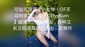 可盐可甜百变小女神！OF天花板紫薇狂魔【KittyxKum 】超清无水5部原版，各种又长又粗道具暴力进出，非常炸裂 (3