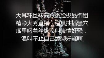 大耳环丝袜高跟露脸极品御姐精彩大秀直播，道具抽插骚穴嘴里叼着丝袜浪叫表情好骚，浪叫不止自己舔脚好骚啊