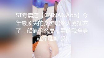 ST专卖店【CNNANAoo】今年最顶尖的女神居然大秀插穴了，颜值这么高，看的我全身骚痒难耐 (2)