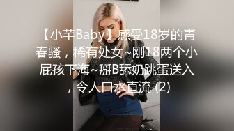 【小芊Baby】感受18岁的青春骚，稀有处女~刚18两个小屁孩下海~掰B舔奶跳蛋送入，令人口水直流 (2)