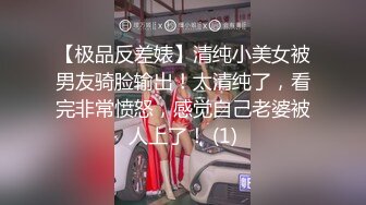 【极品反差婊】清纯小美女被男友骑脸输出！太清纯了，看完非常愤怒，感觉自己老婆被人上了！ (1)