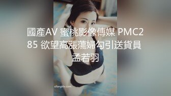 國產AV 蜜桃影像傳媒 PMC285 欲望高漲蕩婦勾引送貨員 孟若羽