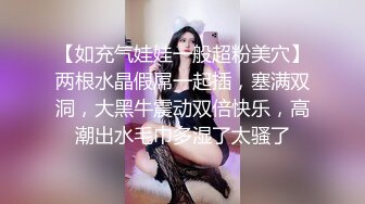 【如充气娃娃一般超粉美穴】两根水晶假屌一起插，塞满双洞，大黑牛震动双倍快乐，高潮出水毛巾多湿了太骚了