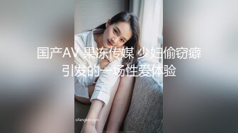 国产AV 果冻传媒 少妇偷窃癖引发的一场性爱体验