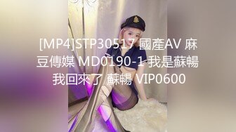 [MP4]STP30517 國產AV 麻豆傳媒 MD0190-1 我是蘇暢 我回來了 蘇暢 VIP0600