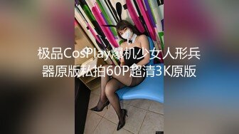 极品CosPlay爆机少女人形兵器原版私拍60P超清3K原版