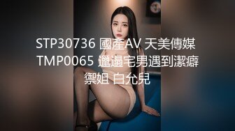 STP30736 國產AV 天美傳媒 TMP0065 邋遢宅男遇到潔癖禦姐 白允兒