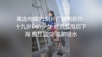 果冻传媒91制片厂精制新作-十九岁D奶少女 被男友甩后下海 疯狂滥交 高潮喷水