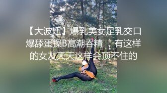 【大波妞】爆乳美女足乳交口爆舔蛋操B高潮吞精 ，有这样的女友天天这样会顶不住的