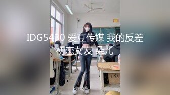 IDG5430 爱豆传媒 我的反差初恋女友 朵儿