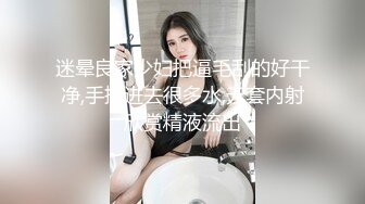 迷晕良家少妇把逼毛刮的好干净,手插进去很多水,无套内射欣赏精液流出