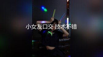 小女友口交 技术不错