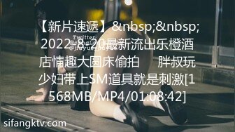 【新片速遞】&nbsp;&nbsp;2022-8-20最新流出乐橙酒店情趣大圆床偷拍❤️胖叔玩少妇带上SM道具就是刺激[1568MB/MP4/01:08:42]