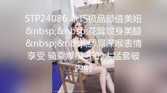 STP24086 乖巧极品颜值美妞&nbsp;&nbsp;花臂纹身美腿&nbsp;&nbsp;舔屌深喉表情享受 骑乘爆操 干的太猛套破内射