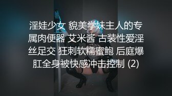 淫娃少女 貌美学妹主人的专属肉便器 艾米酱 古装性爱淫丝足交 狂刺软糯蜜鲍 后庭爆肛全身被快感冲击控制 (2)