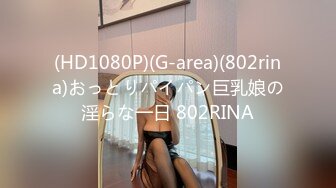 (HD1080P)(G-area)(802rina)おっとりパイパン巨乳娘の淫らな一日 802RINA