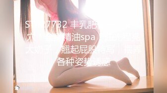 STP27732 丰乳肥臀一线天美穴！全身精油spa！油光程亮大奶子，翘起屁股特写，摆弄各种姿势诱惑