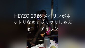 HEYZO 2926 メイリンがネットリなめてジックリしゃぶる！ – メイリン