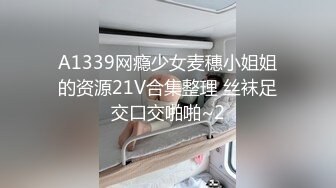 A1339网瘾少女麦穗小姐姐的资源21V合集整理 丝袜足交口交啪啪~2