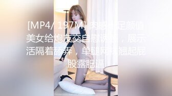 [MP4/ 197M] 肉感十足颜值美女给炮友交自慰诱惑，展示活隔着舔弄，单腿网袜翘起屁股露肥逼