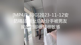 [MP4/1.83G]2023-11-12安防精品 美女总提分手被男友操的时却很骚很敏感