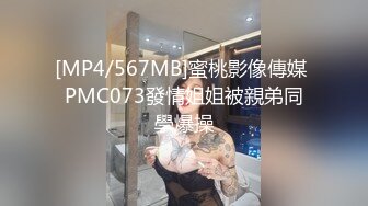 [MP4/567MB]蜜桃影像傳媒 PMC073發情姐姐被親弟同學爆操