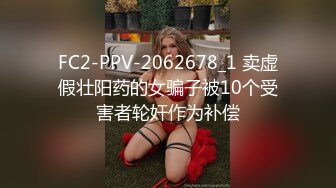 FC2-PPV-2062678_1 卖虚假壮阳药的女骗子被10个受害者轮奸作为补偿