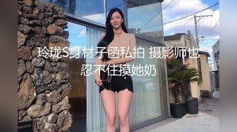 玲珑S身材子函私拍 摄影师也忍不住摸她奶