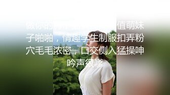 做你的胯下猫黄发高颜值萌妹子啪啪，情趣学生制服扣弄粉穴毛毛浓密，口交侧入猛操呻吟声很嗲