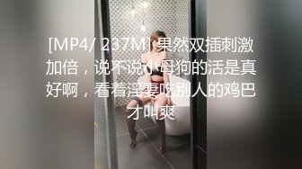 [MP4/ 237M] 果然双插刺激加倍，说不说小母狗的活是真好啊，看着淫妻吃别人的鸡巴才叫爽