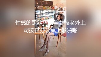 性感的黑丝华裔美女被老外上司按在办公桌上啪啪啪