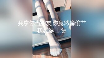 【新片速遞 】&nbsp;&nbsp;贵阳Ts袁倩倩 -：电梯停电了走楼梯回家，遇到邻居等他女朋友回家，于是我好心让他来我家等，没想到他上厕所···[29M/mp4/04:04]