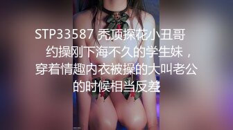 STP33587 秃顶探花小丑哥 ❤️约操刚下海不久的学生妹，穿着情趣内衣被操的大叫老公的时候相当反差