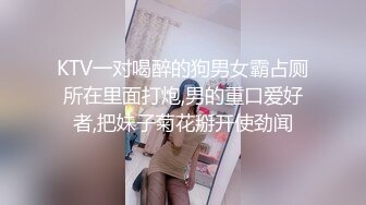 KTV一对喝醉的狗男女霸占厕所在里面打炮,男的重口爱好者,把妹子菊花掰开使劲闻