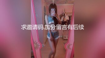 求邀请码.加分留言有后续