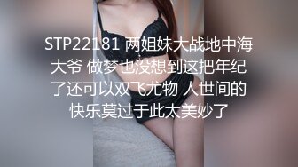 STP22181 两姐妹大战地中海大爷 做梦也没想到这把年纪了还可以双飞尤物 人世间的快乐莫过于此太美妙了