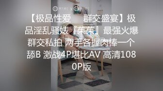 【极品性爱❤️群交盛宴】极品淫乱骚婊『茱茱』最强火爆群交私拍 两手各握肉棒一个舔B 激战4P堪比AV 高清1080P版