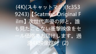 (4K)(スキャットマン)(fc3539243)【Scatman Original Film】次世代声優の卵と。誰も見たことない衝撃映像をセール価格でお届けします。過激4K映像送付  (2)