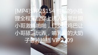 [MP4]STP25154 性感的小狐狸全程露脸穿上诱人的黑丝跟小哥激情啪啪，口交大鸡巴让小哥舔逼玩弄，哺乳期的大奶子各种抽插 VIP2209