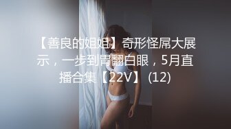 【善良的姐姐】奇形怪屌大展示，一步到胃翻白眼，5月直播合集【22V】 (12)