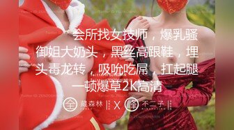 ❤️❤️会所找女技师，爆乳骚御姐大奶头，黑丝高跟鞋，埋头毒龙转，吸吮吃屌，扛起腿一顿爆草2K高清