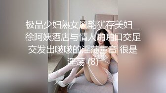 极品少妇熟女风韵犹存美妇__徐阿姨酒店与情人啪啪口交足交发出啵啵的淫荡声音 很是淫荡 (8)