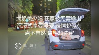 大奶美少妇 在家被无套输出 沉浸式享受爱爱 表情貌似有点不自然 逼毛超浓密