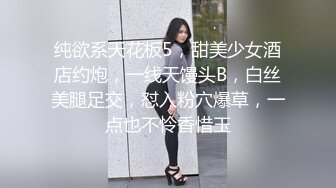 纯欲系天花板5，甜美少女酒店约炮，一线天馒头B，白丝美腿足交，怼入粉穴爆草，一点也不怜香惜玉