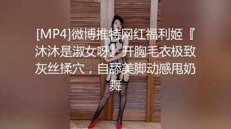 [MP4]微博推特网红福利姬『沐沐是淑女呀』开胸毛衣极致灰丝揉穴，自舔美脚动感甩奶舞