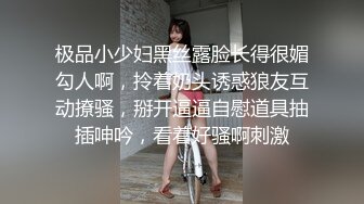 极品小少妇黑丝露脸长得很媚勾人啊，拎着奶头诱惑狼友互动撩骚，掰开逼逼自慰道具抽插呻吟，看着好骚啊刺激